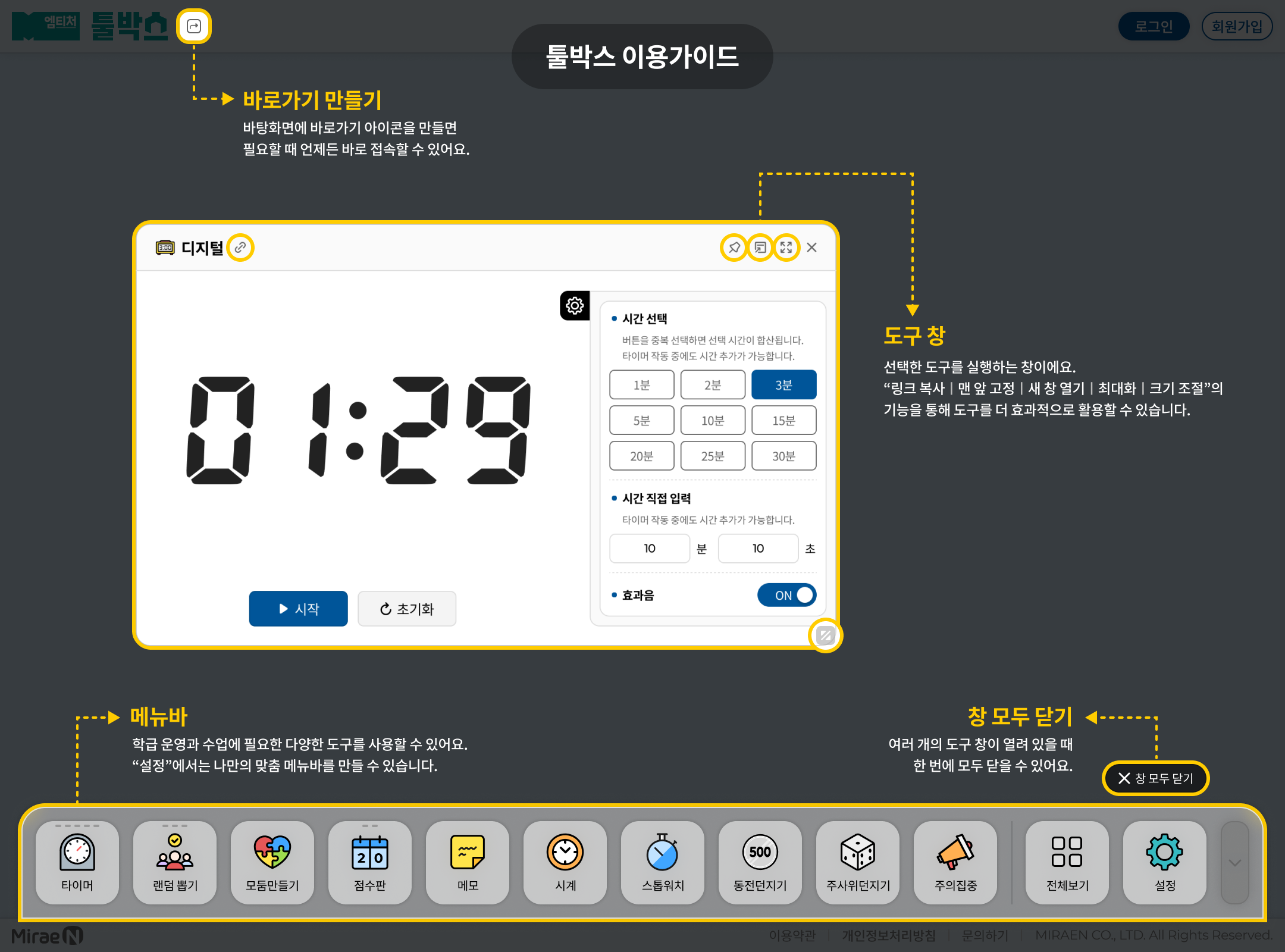 툴박스 이용가이드